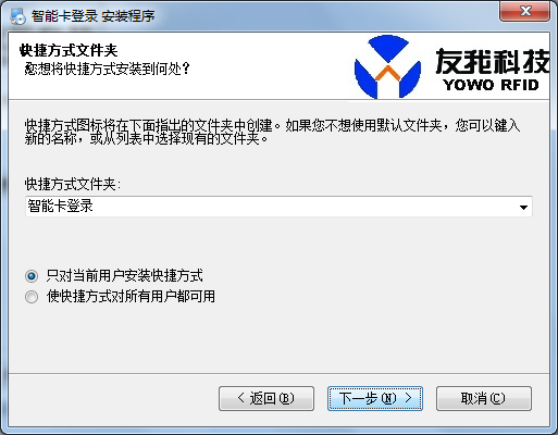 友我科技Win7智能卡登錄安裝第三步