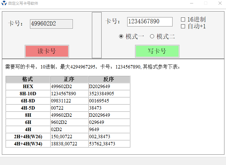 如何給IC卡寫自定義卡號