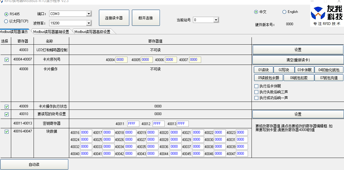 Modbus讀卡器演示程序
