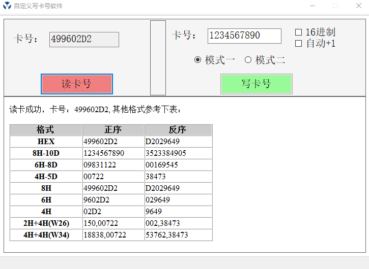 自定義卡號軟件