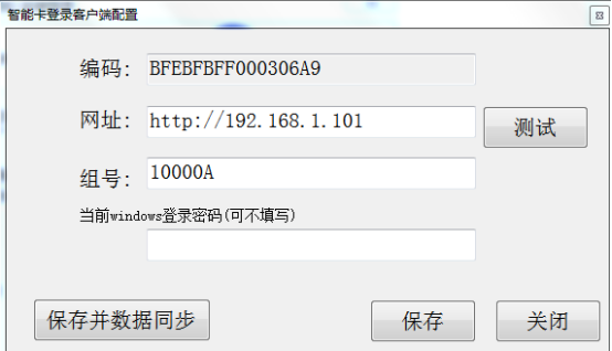 Windows智能卡登錄網(wǎng)絡(luò)版客戶(hù)端