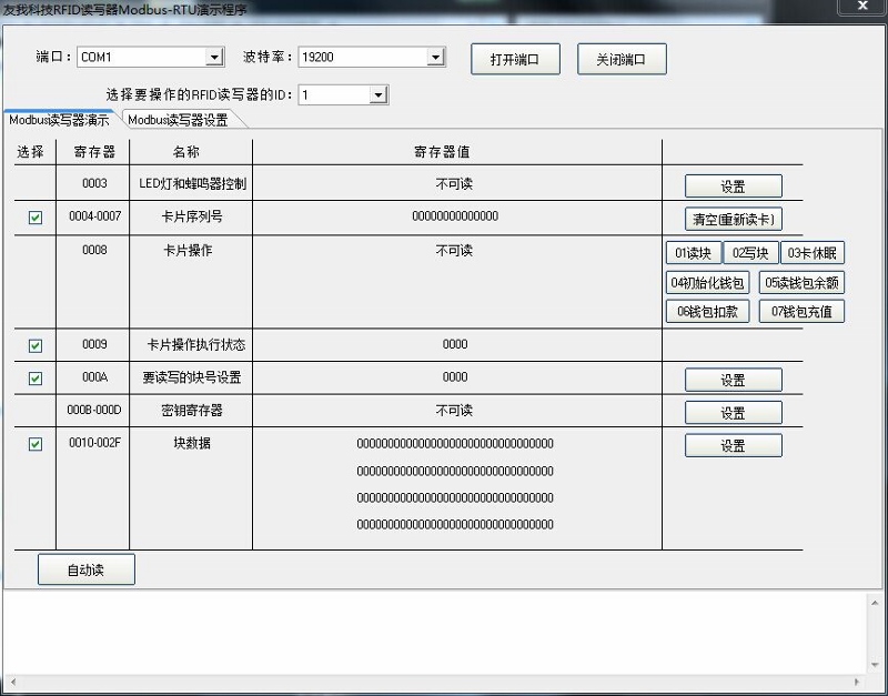 Modbus讀寫器計算機模擬PLC程序