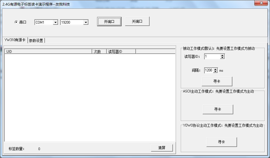 2.4G RFID讀卡器演示程序