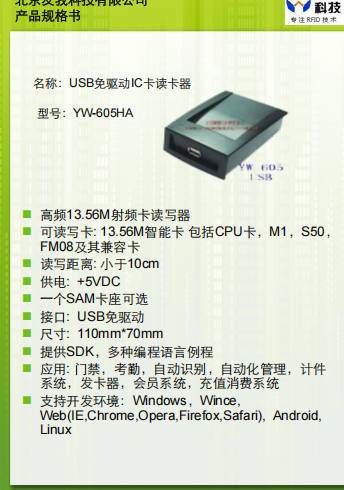 經典IC卡讀卡器YW-605HA規(guī)格書
