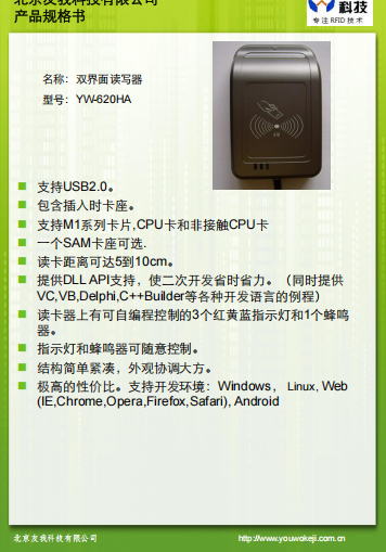 YW-620HA規(guī)格書