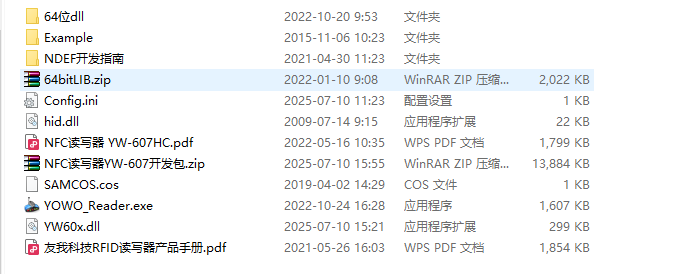 NFC讀寫器YW-607HC開發(fā)包